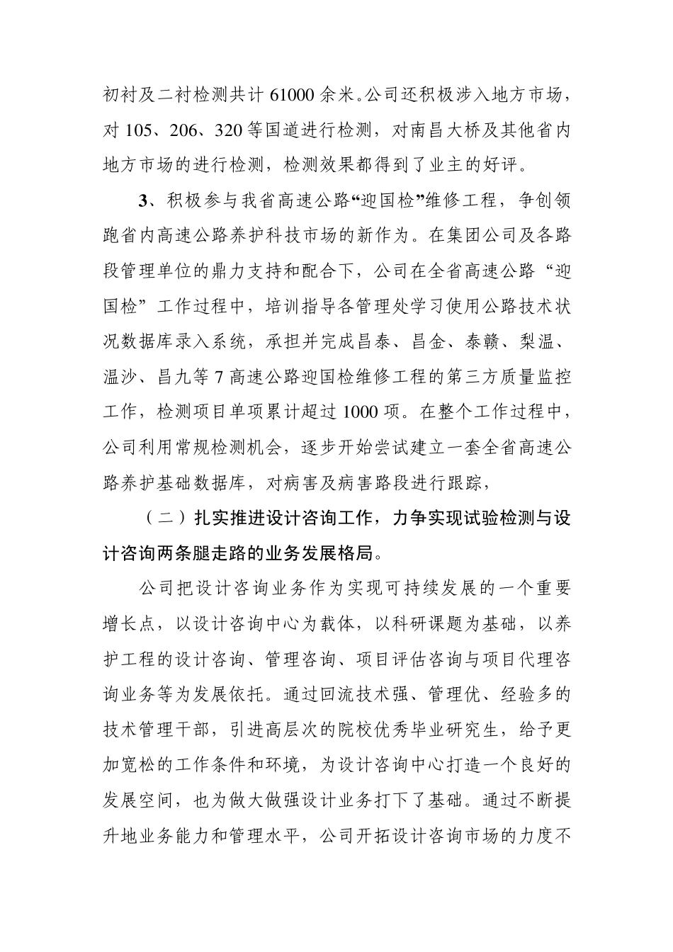 xx公司2011年年终工作汇报材料_第3页