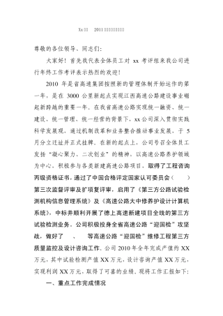 xx公司2011年年终工作汇报材料
