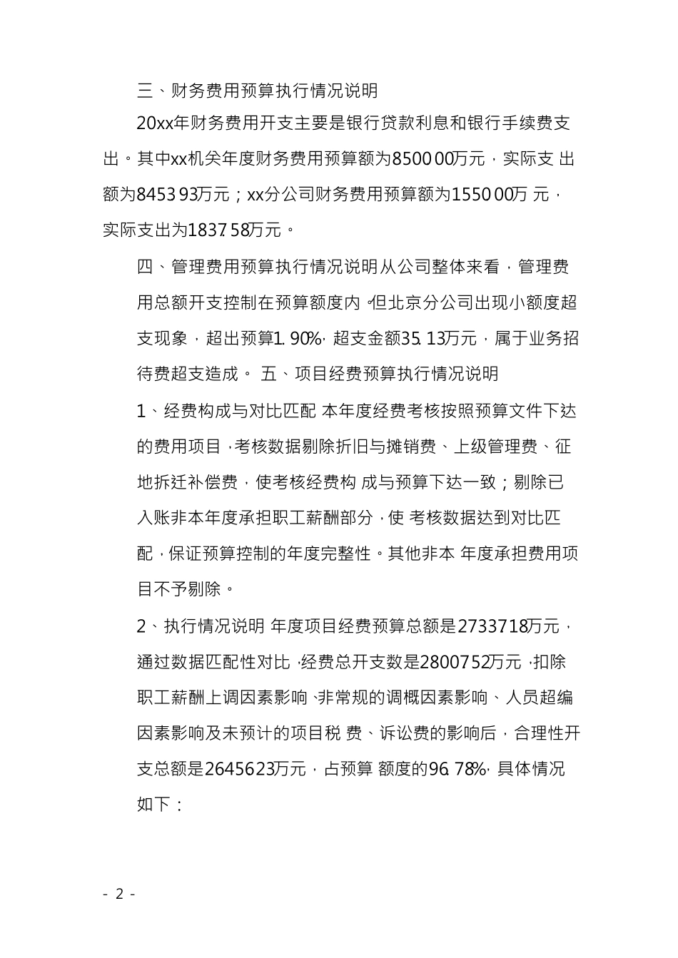 xx公司20xx年度预算执行情况分析通报报告_第2页
