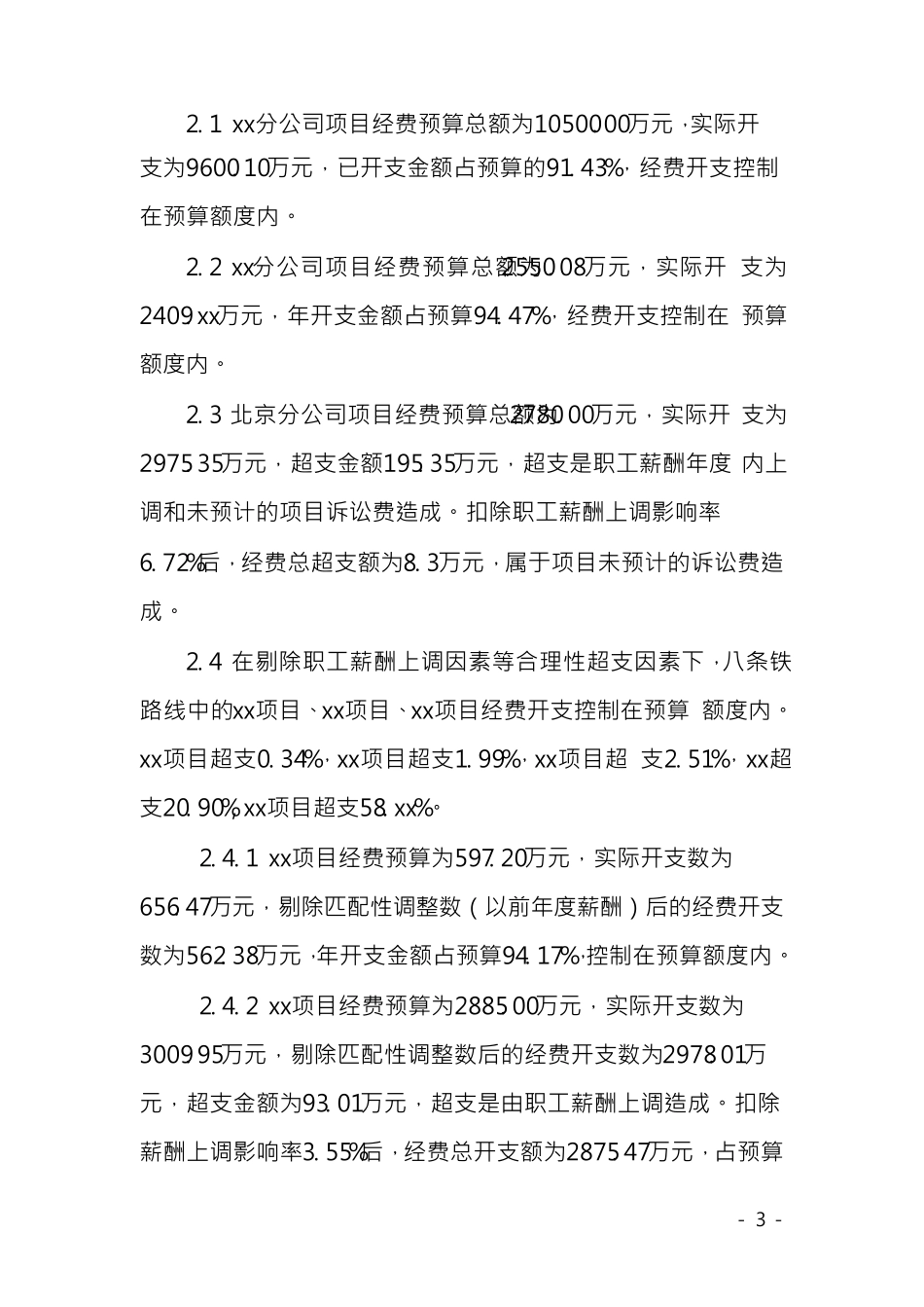 xx公司20xx年度预算执行情况分析通报报告_第3页