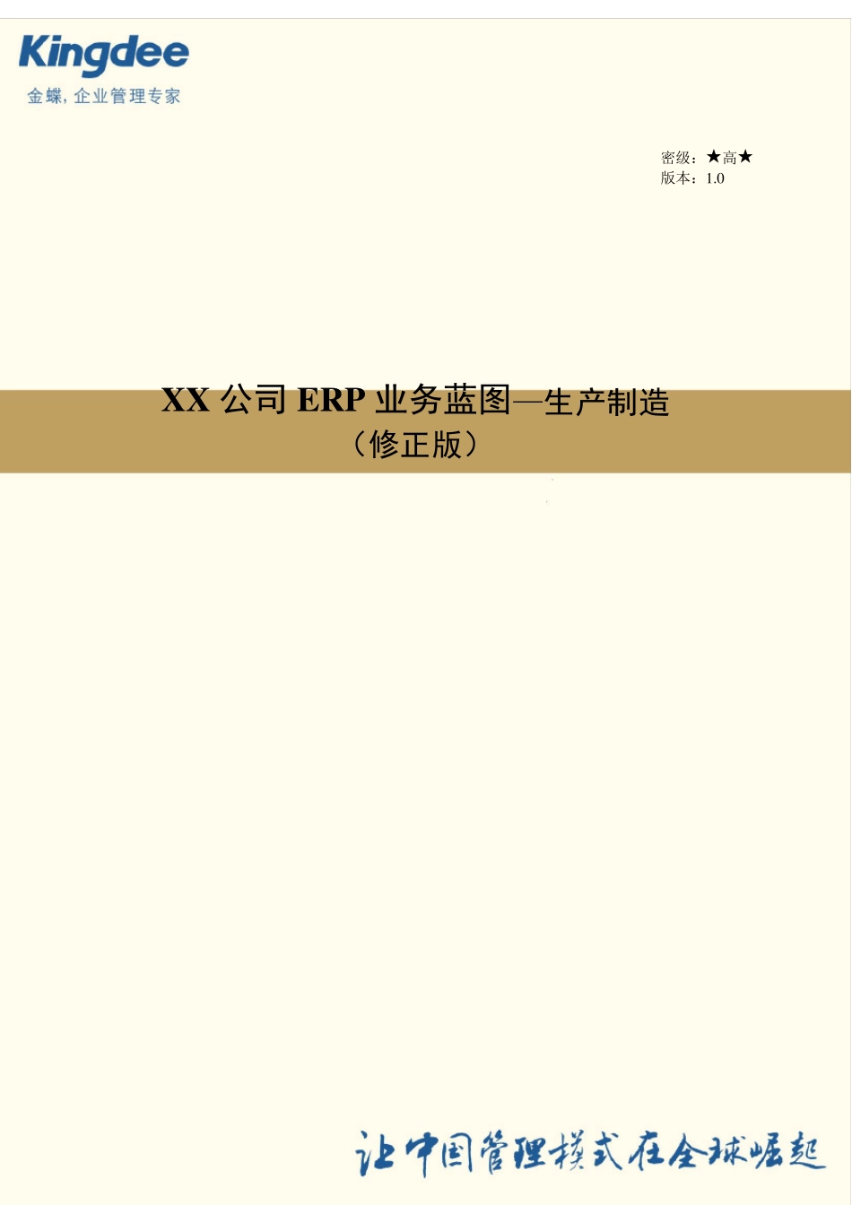 XX公司ERP业务蓝图生产制造(修正版)_第1页