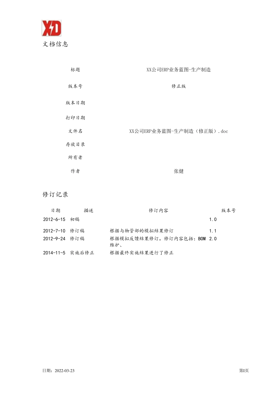 XX公司ERP业务蓝图生产制造(修正版)_第2页