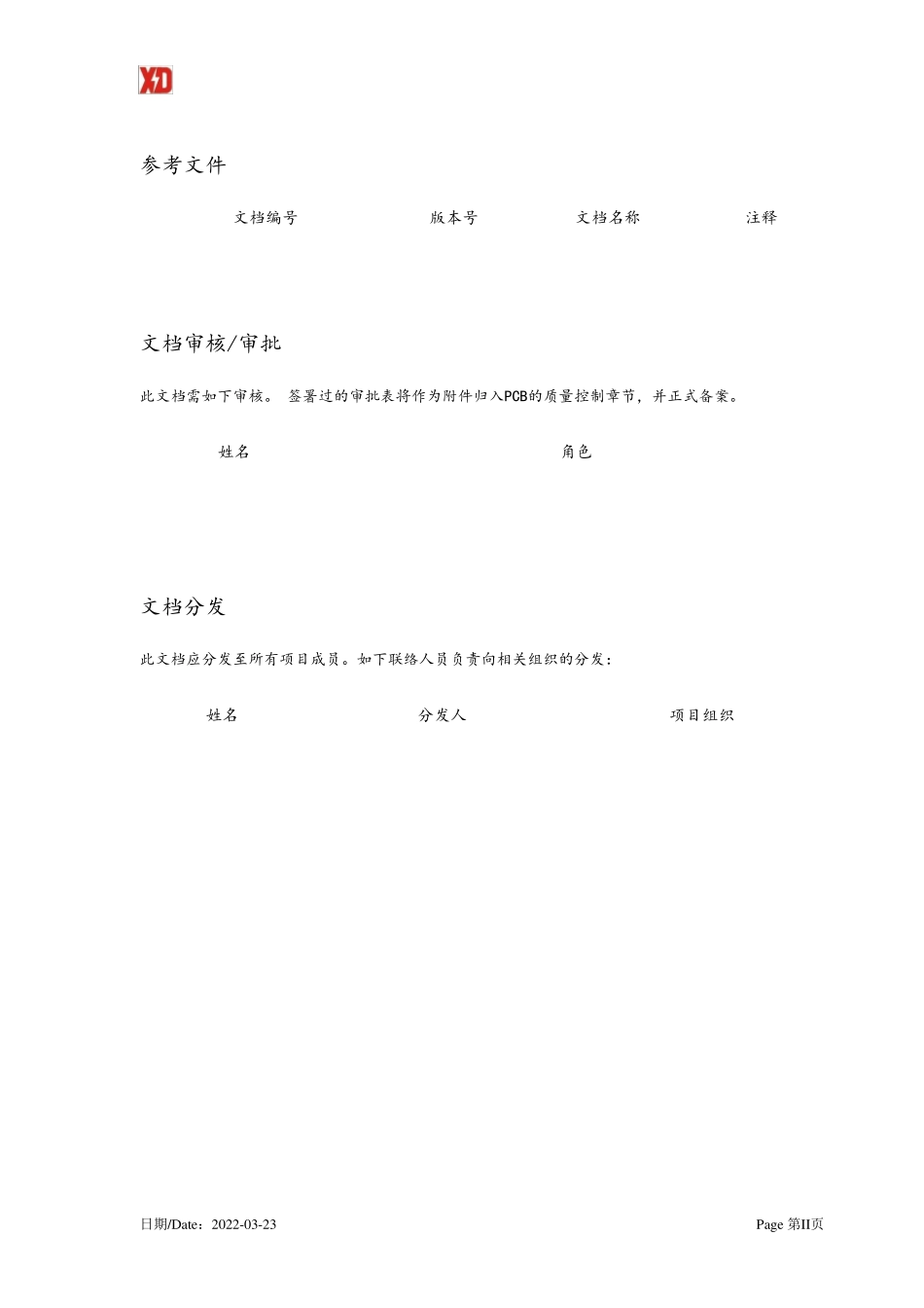 XX公司ERP业务蓝图生产制造(修正版)_第3页