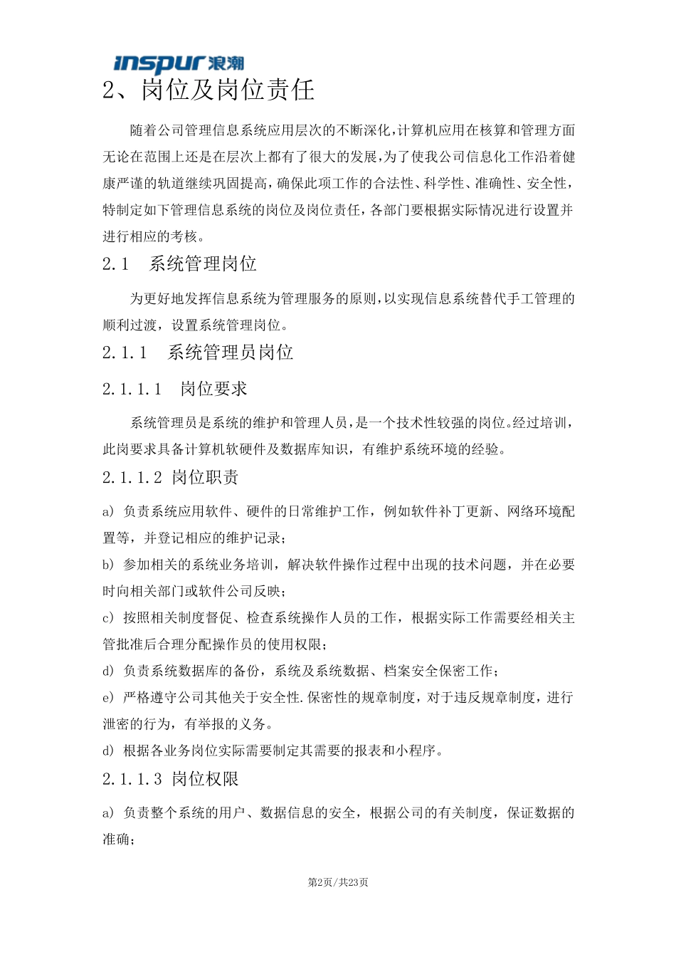 XX公司ERP系统管理制度_第2页