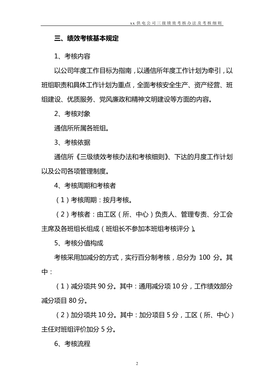 xx公司xx所三级绩效考核办法_第2页