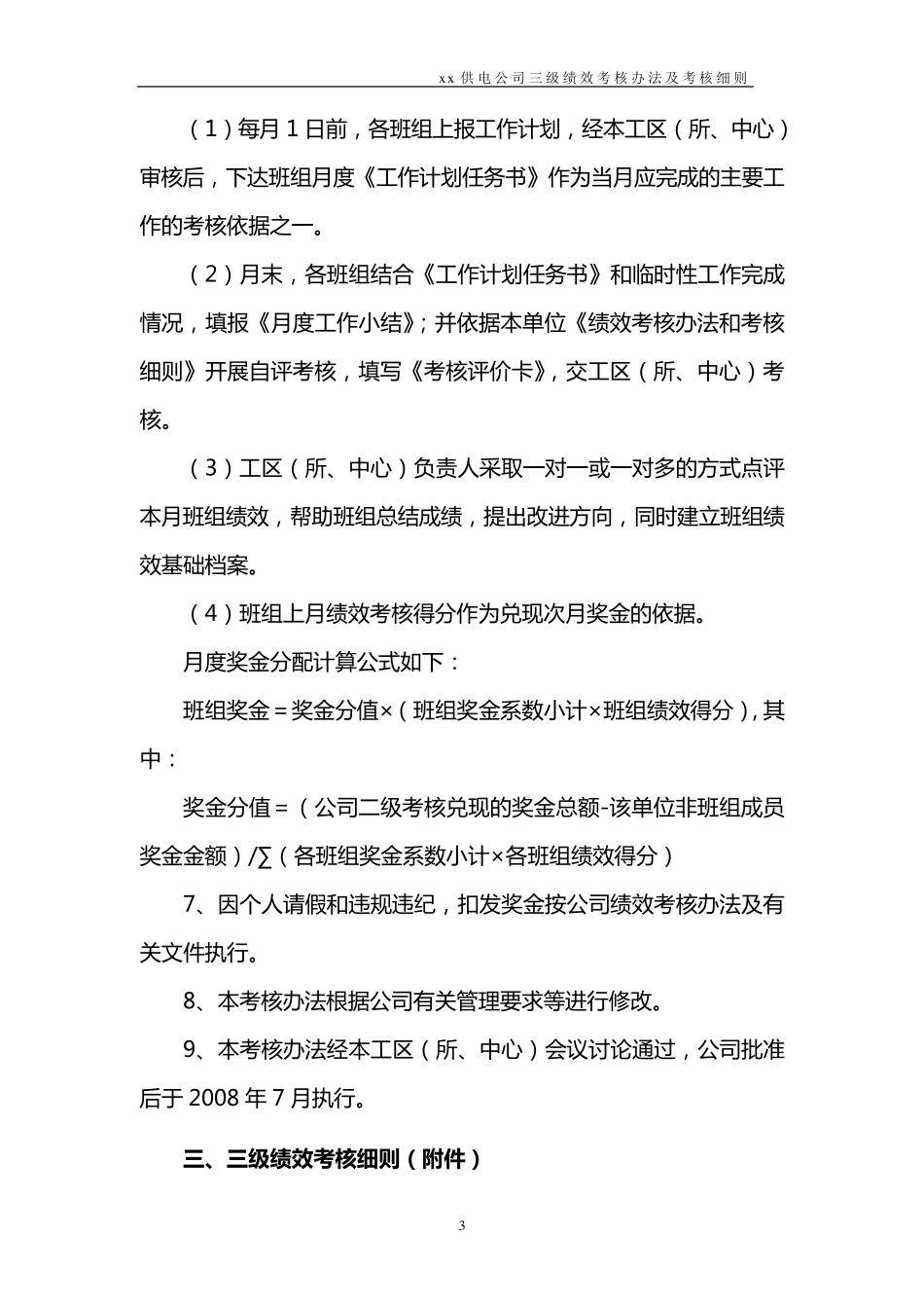 xx公司xx所三级绩效考核办法_第3页