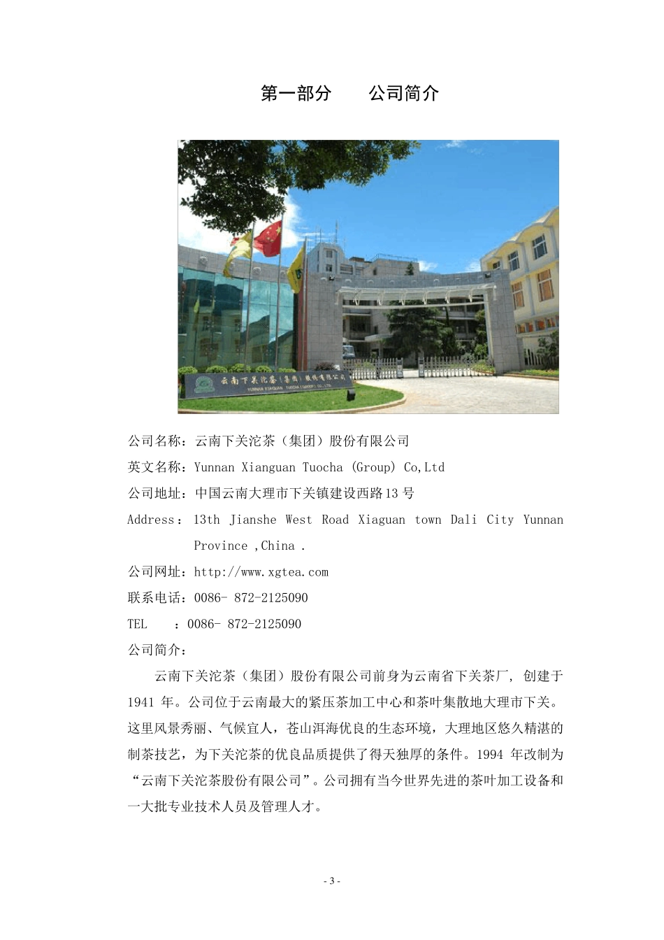 XX公司XX商品策划出口(进口)策划案_第3页