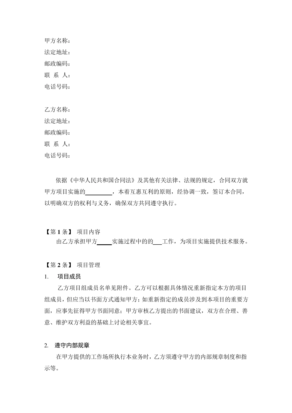 XX公司XX系统实施项目技术服务合同_第2页