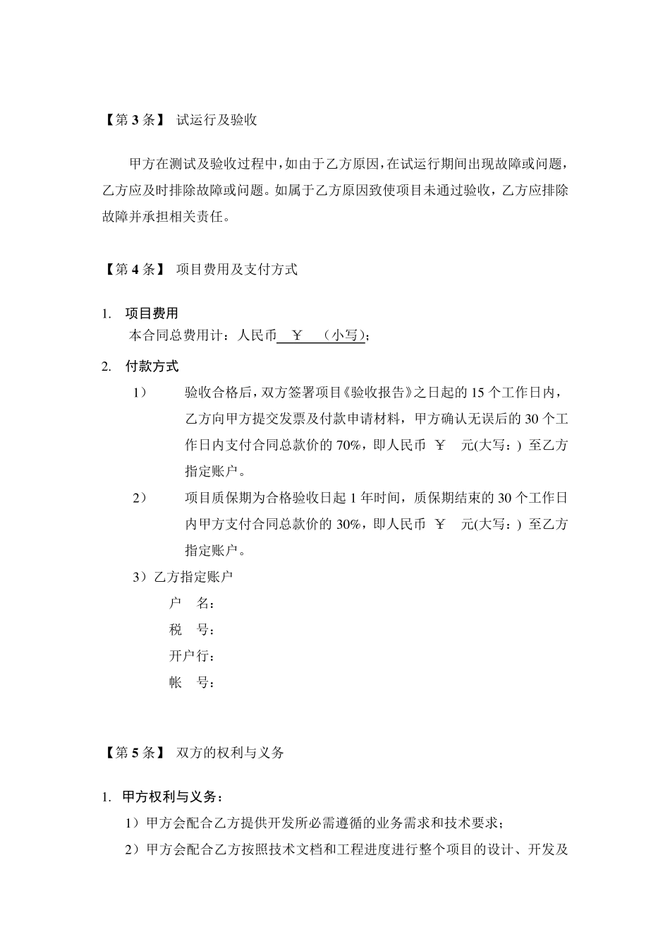 XX公司XX系统实施项目技术服务合同_第3页