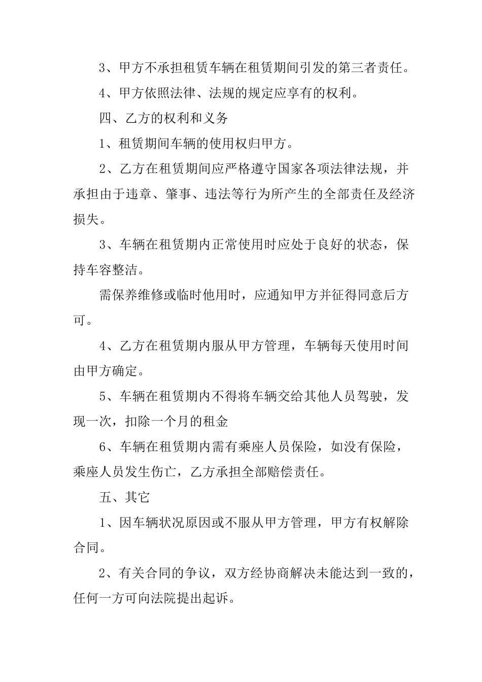 XX公司与个人租车协议范本_第2页