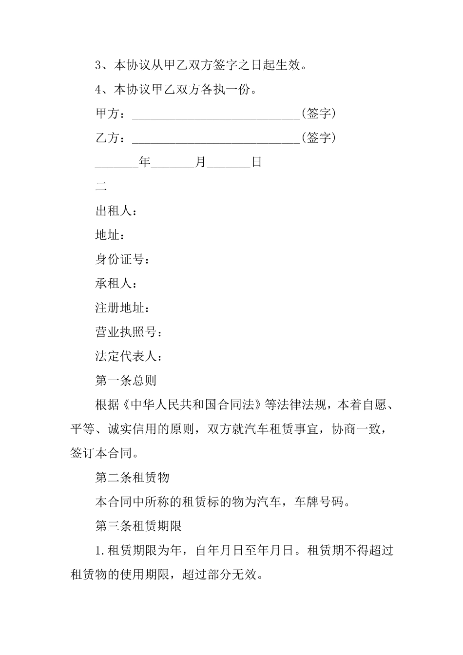 XX公司与个人租车协议范本_第3页