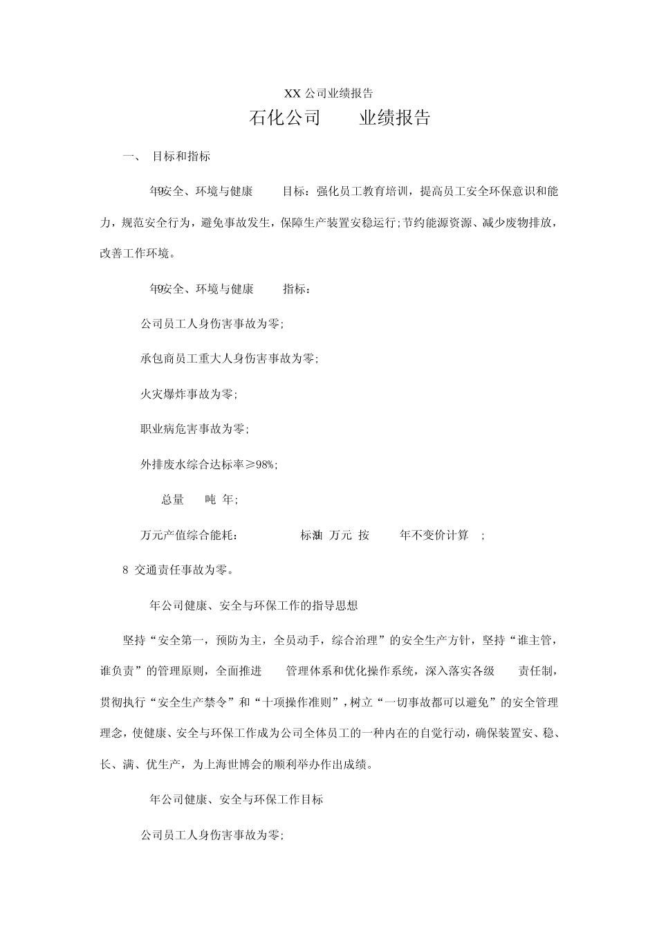 XX公司业绩报告_第1页