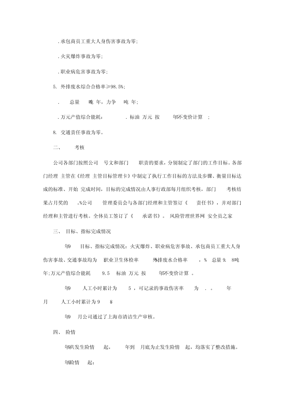 XX公司业绩报告_第2页