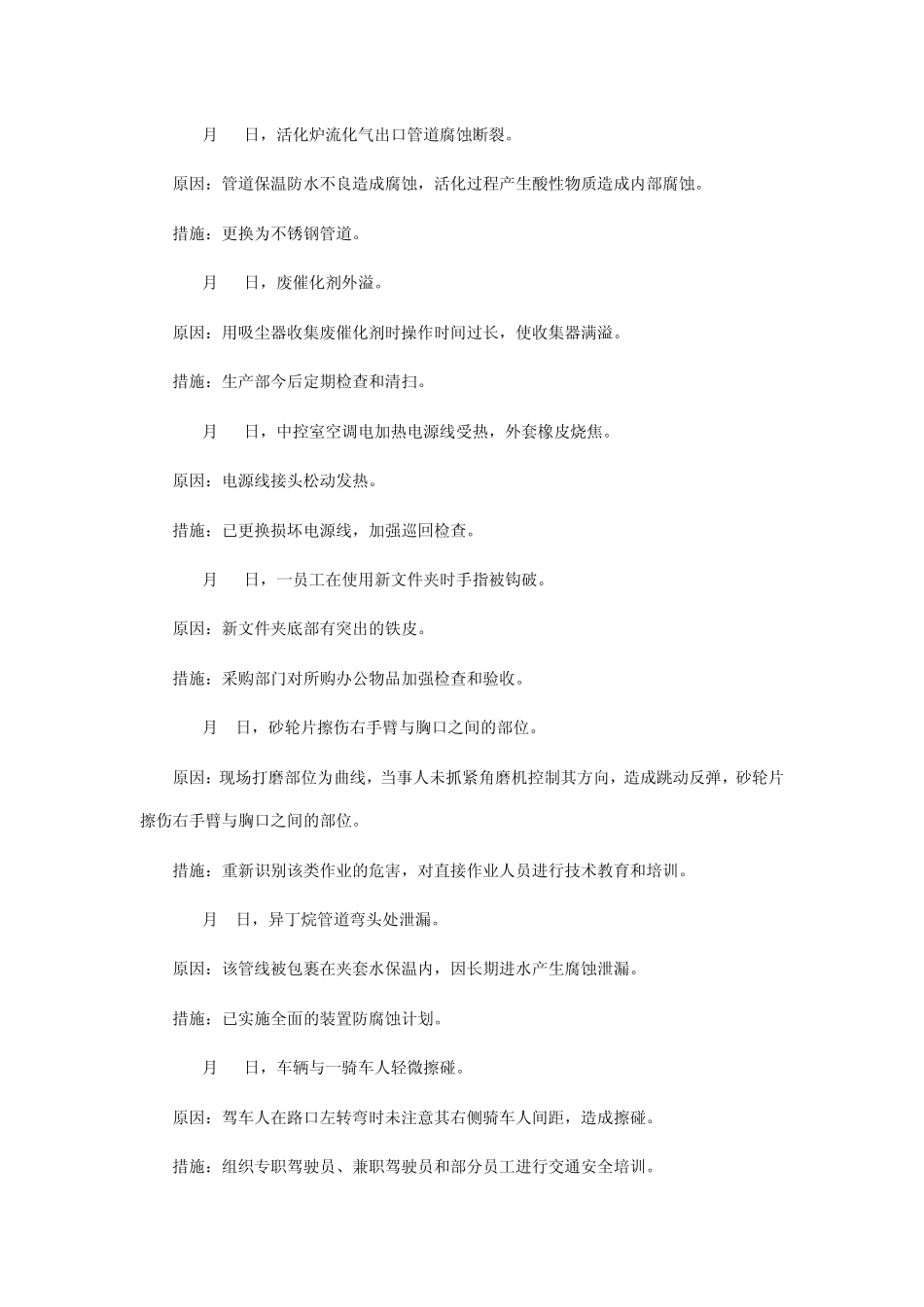 XX公司业绩报告_第3页