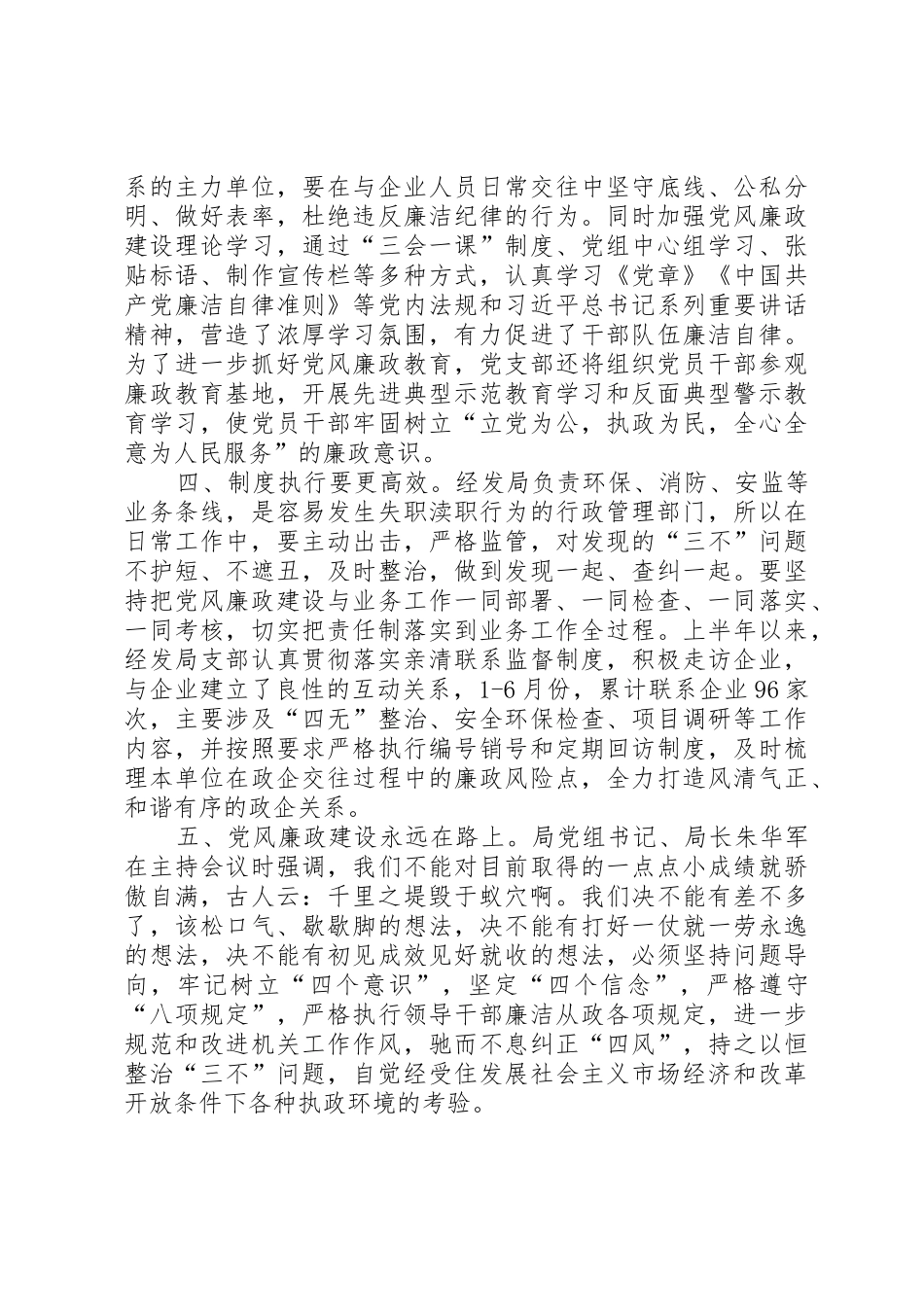 经发局组织专题生活会开展批评与自我批评_第2页
