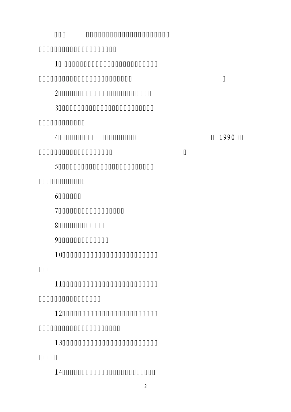 xx公司产权登记工作管理办法_第2页