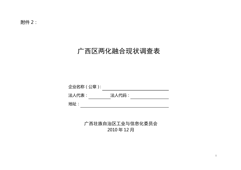 XX公司两化融合现状_第1页