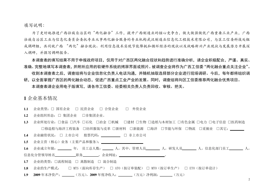 XX公司两化融合现状_第2页
