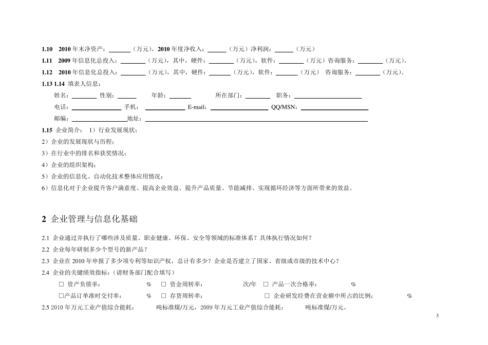 XX公司两化融合现状_第3页