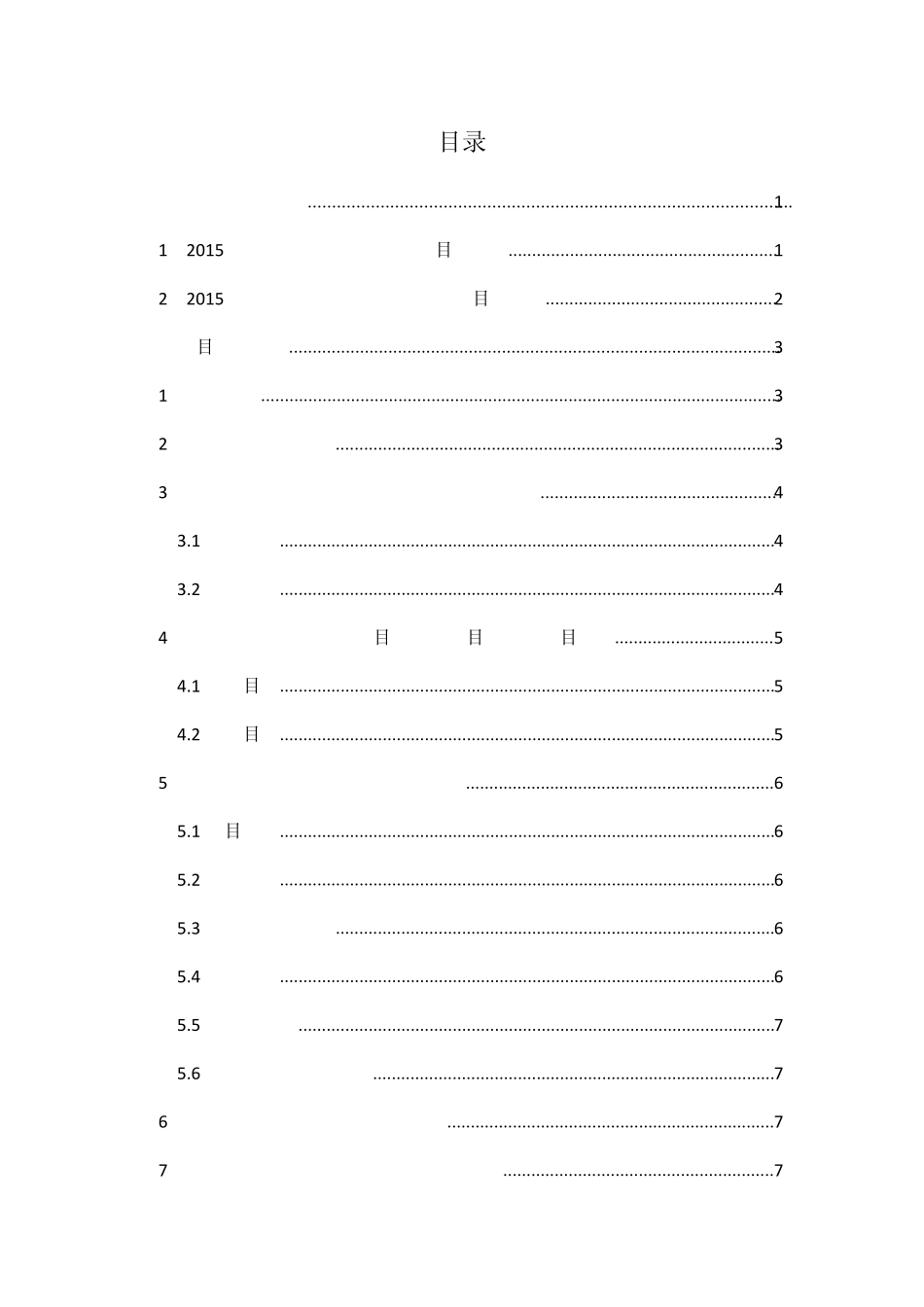 XX公司两化融合贯标专项资金申报_第2页