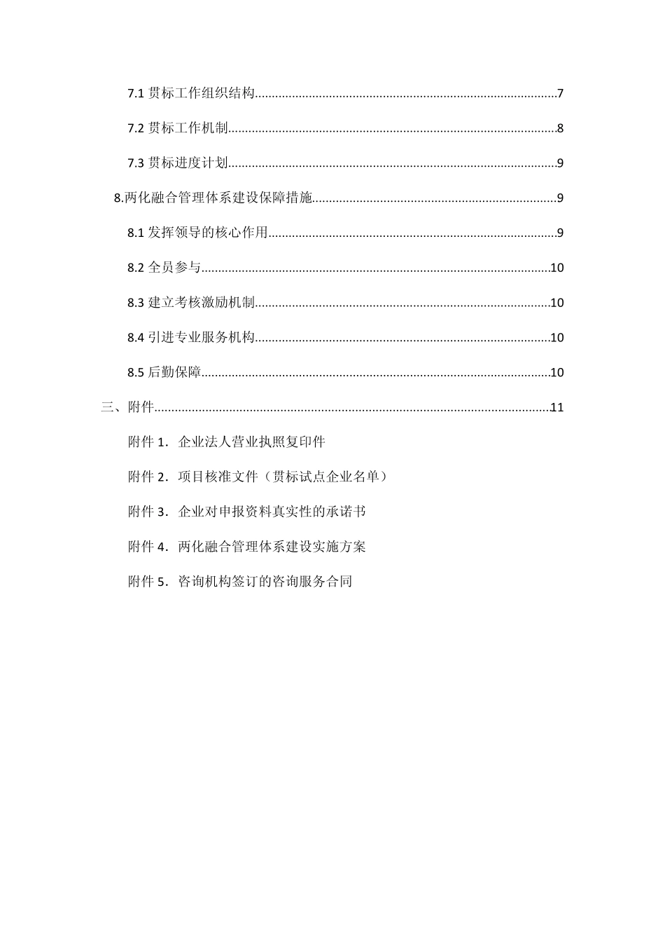 XX公司两化融合贯标专项资金申报_第3页
