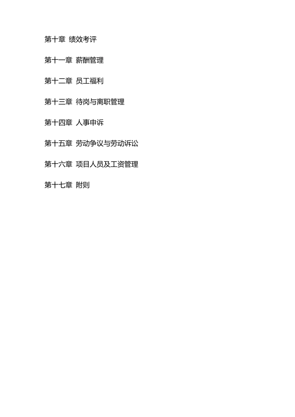 XX公司人力资源管理制度汇编_第2页