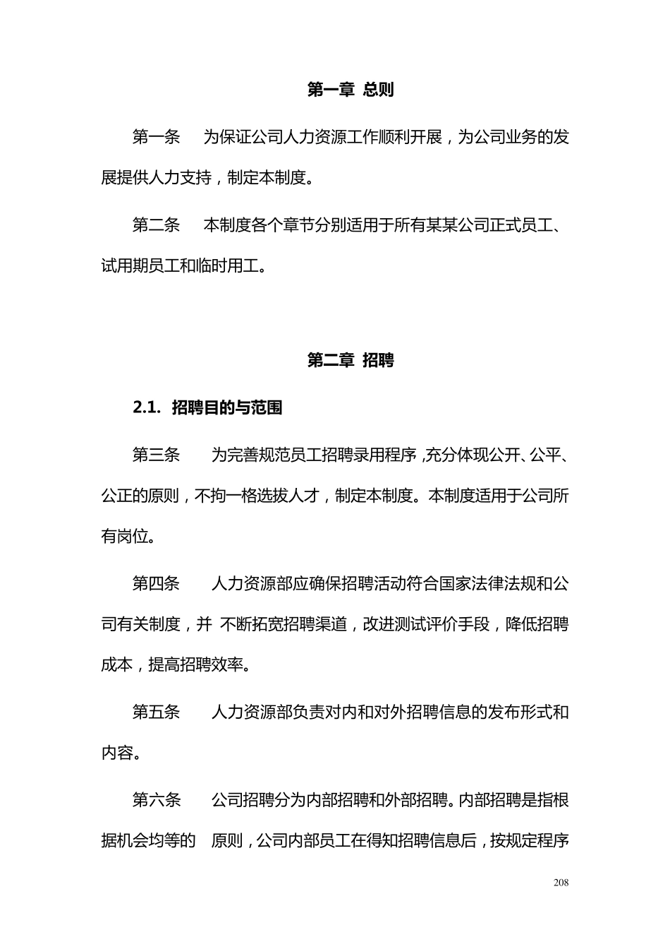 XX公司人力资源管理制度汇编_第3页