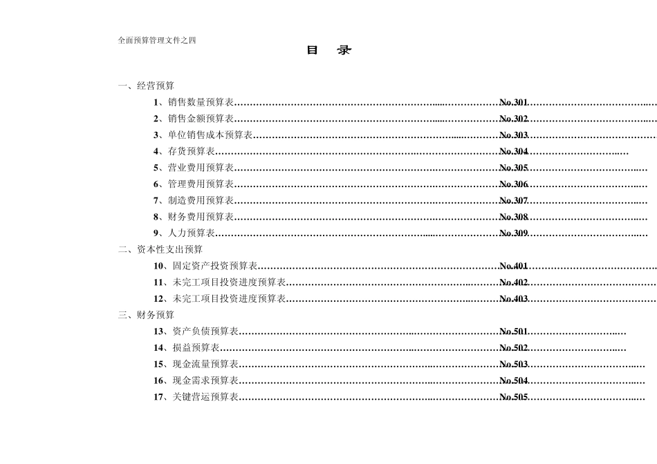 XX公司全面预算体系表格_第2页