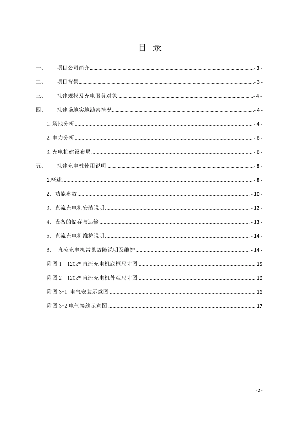 xx公司充电桩建设方案_第2页
