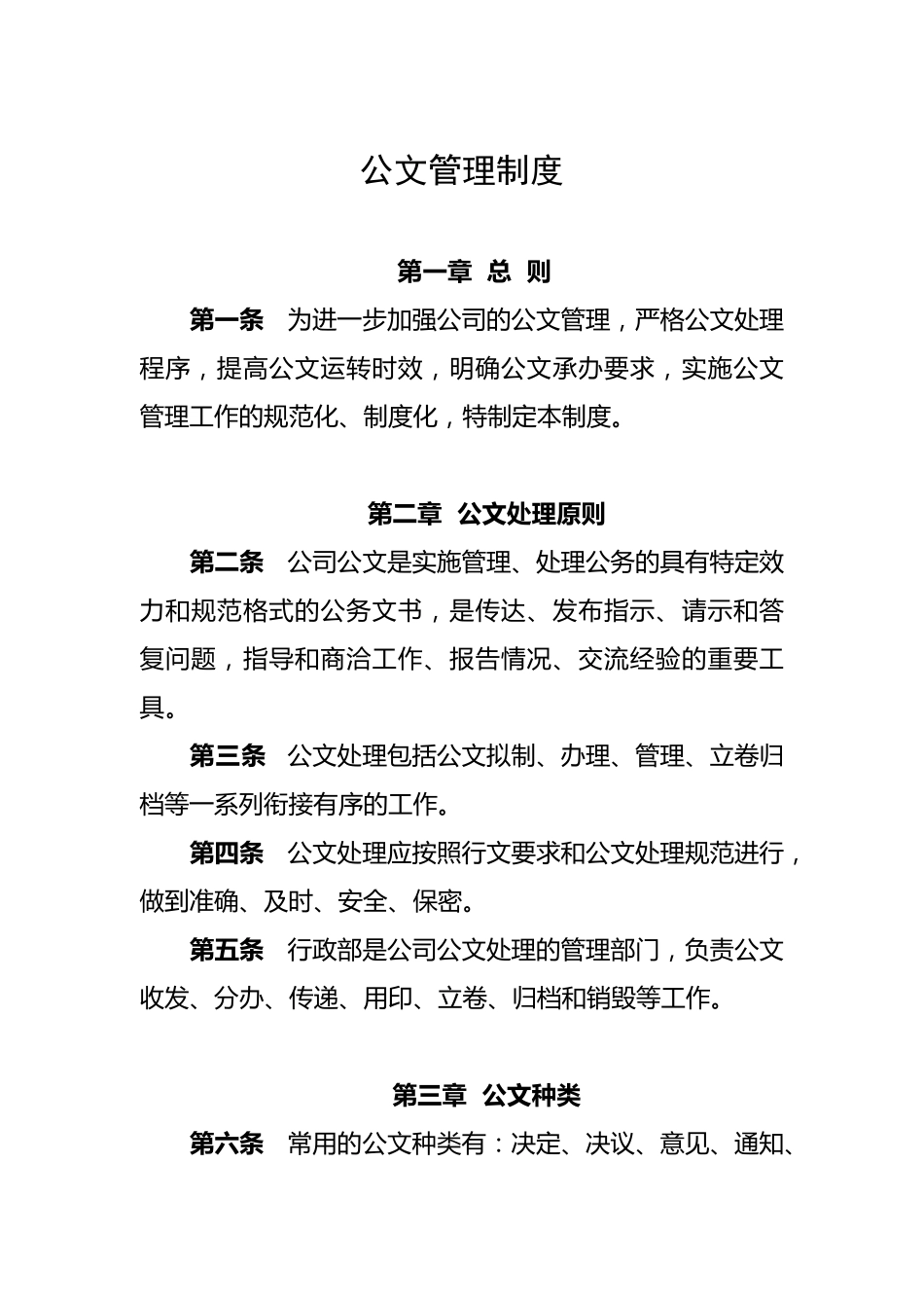 XX公司公文管理制度_第1页
