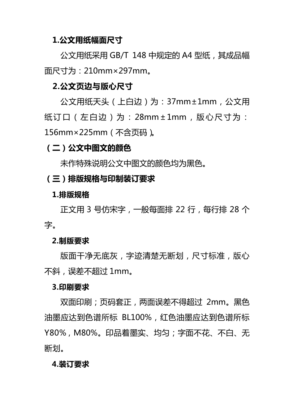 XX公司公文管理制度_第3页