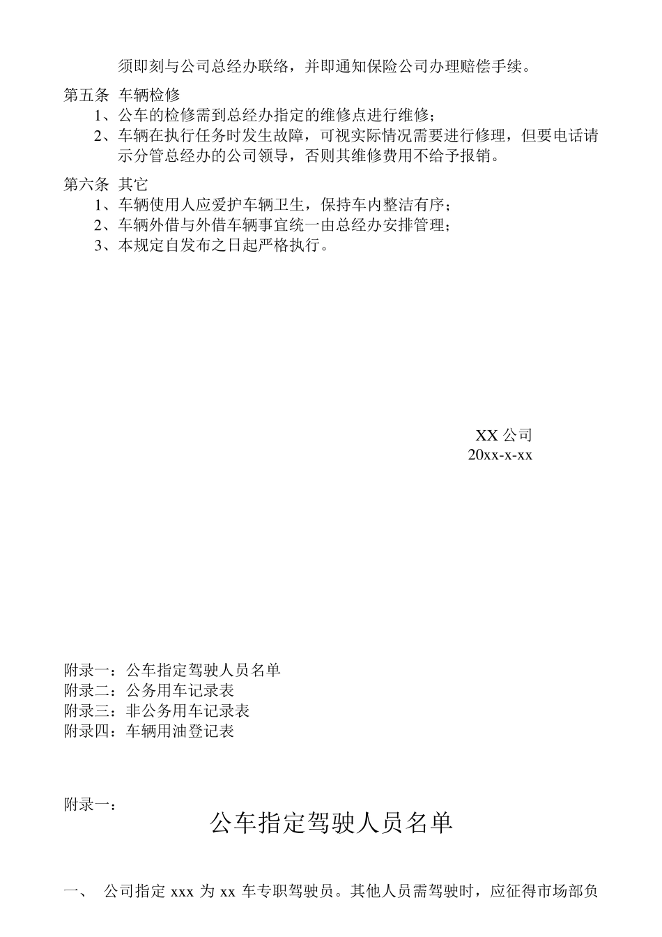 XX公司公车管理规定_第2页