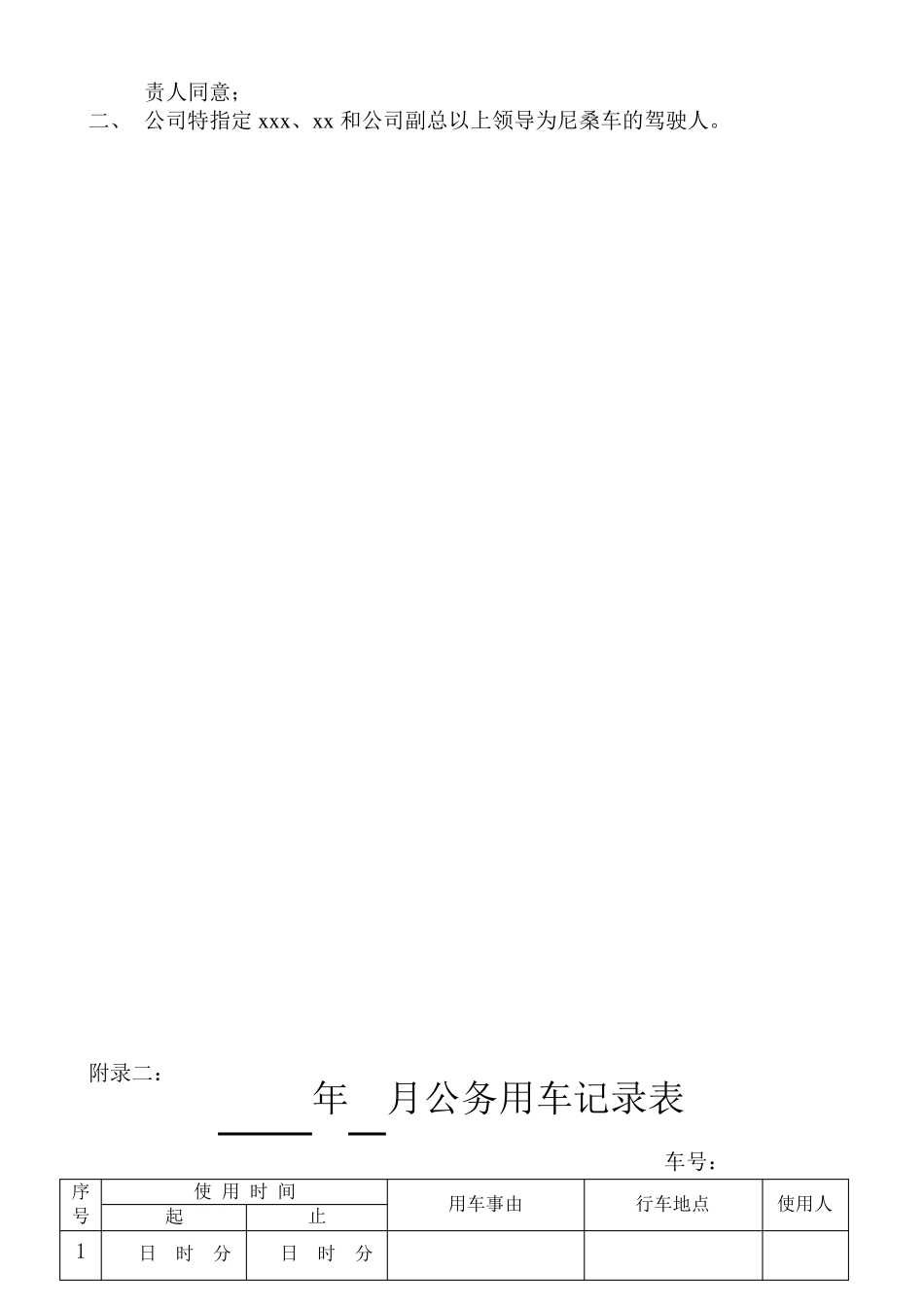 XX公司公车管理规定_第3页