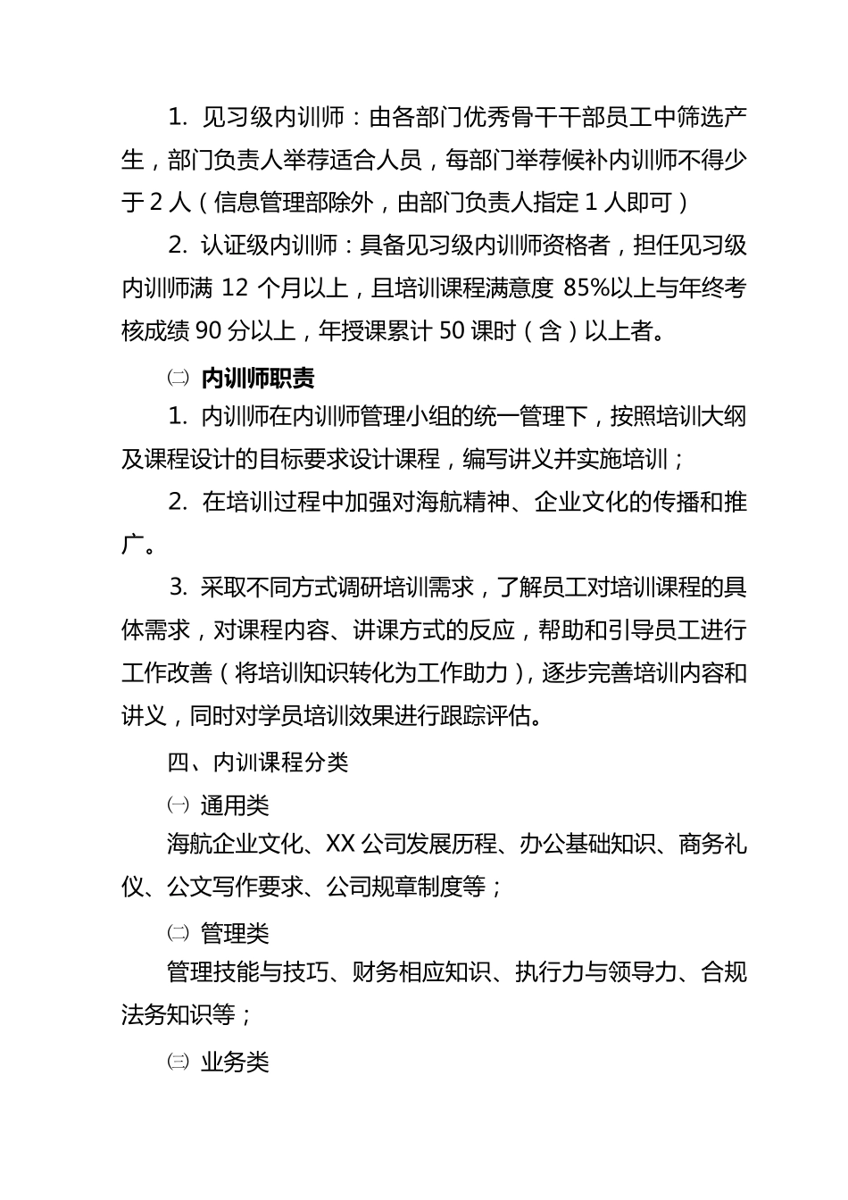 XX公司内训师团队组建方案_第2页