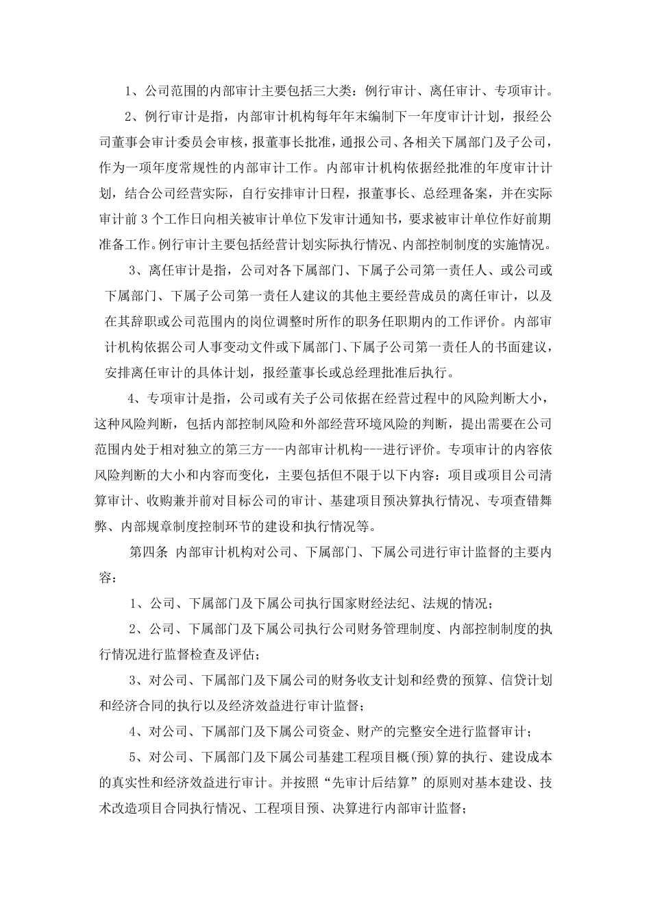 XX公司内部审计实施细则(2014)_第2页