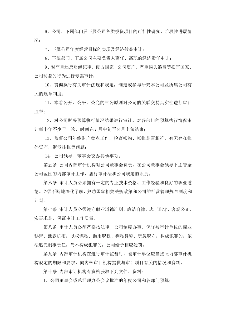 XX公司内部审计实施细则(2014)_第3页