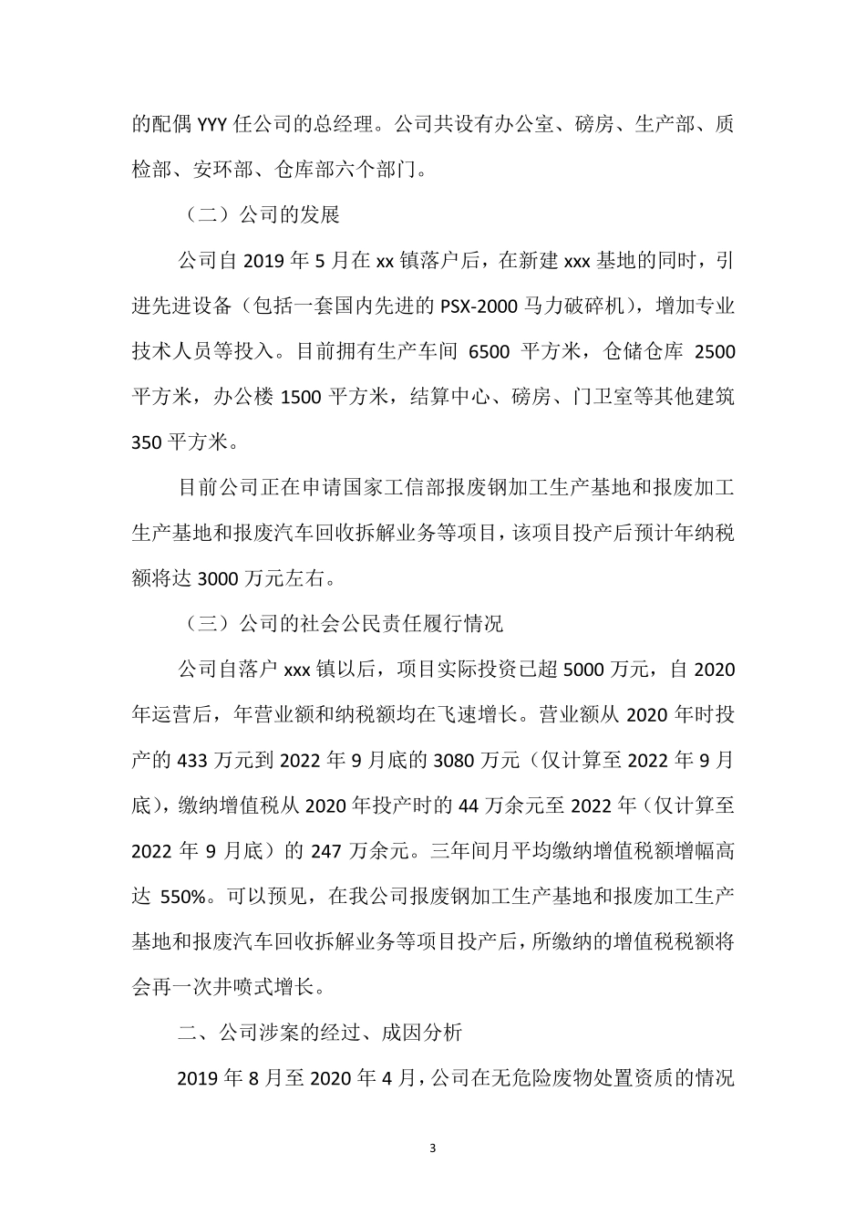 XX公司刑事合规计划书_第3页