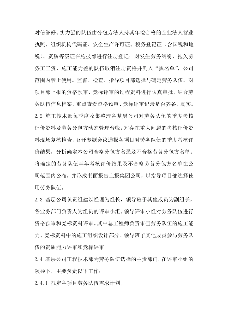 XX公司劳务分包管理办法_第2页