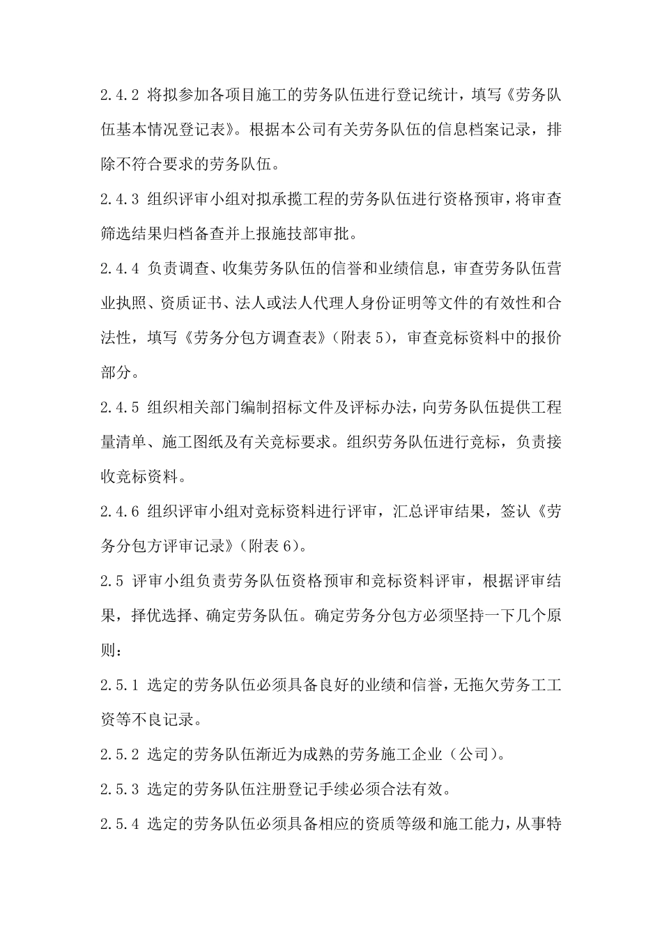 XX公司劳务分包管理办法_第3页