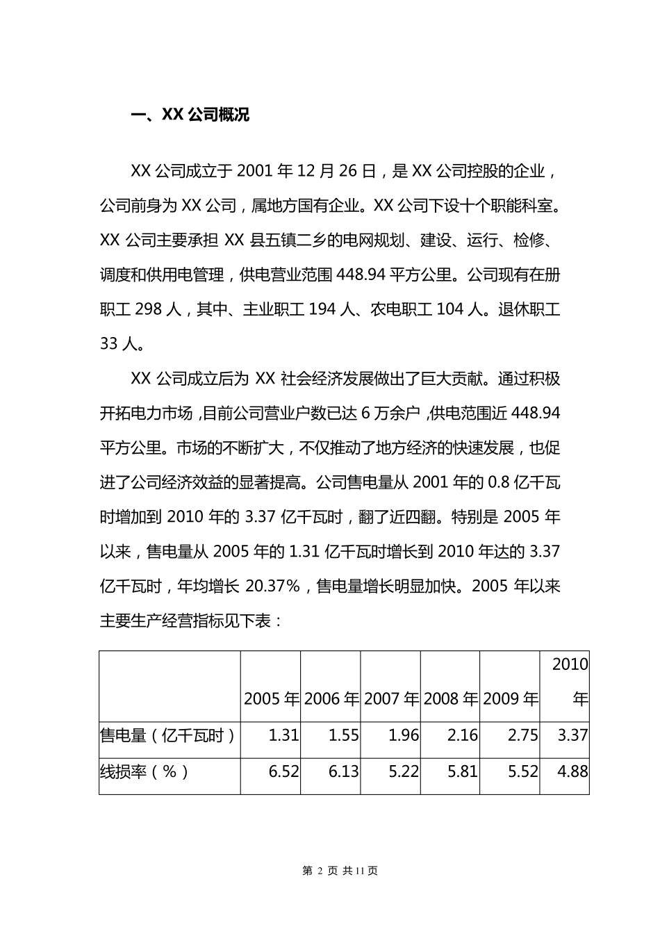 XX公司办公楼建设可行性报告_第3页
