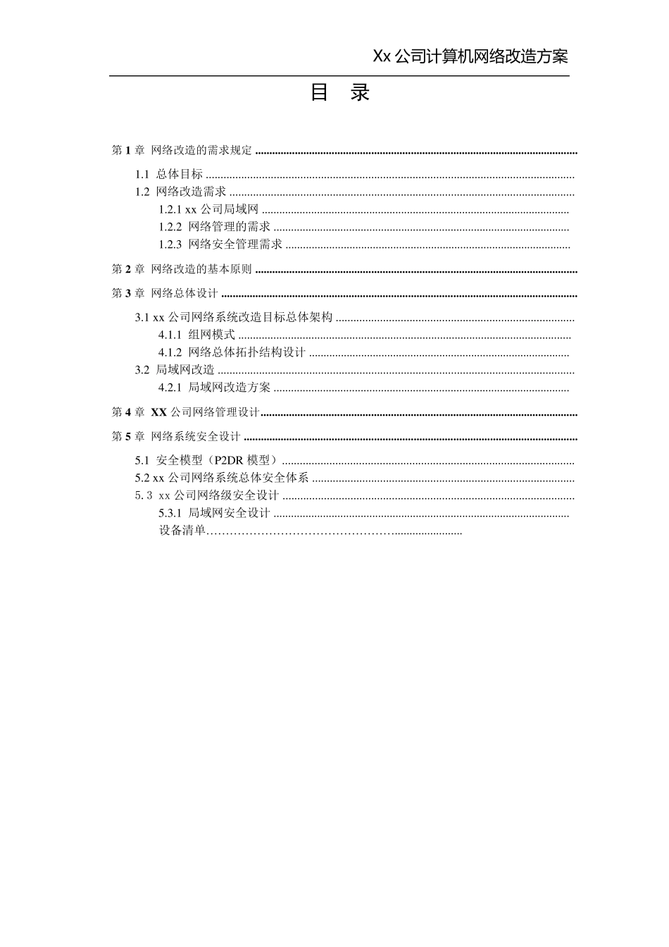 xx公司厂区网络改造方案_第2页