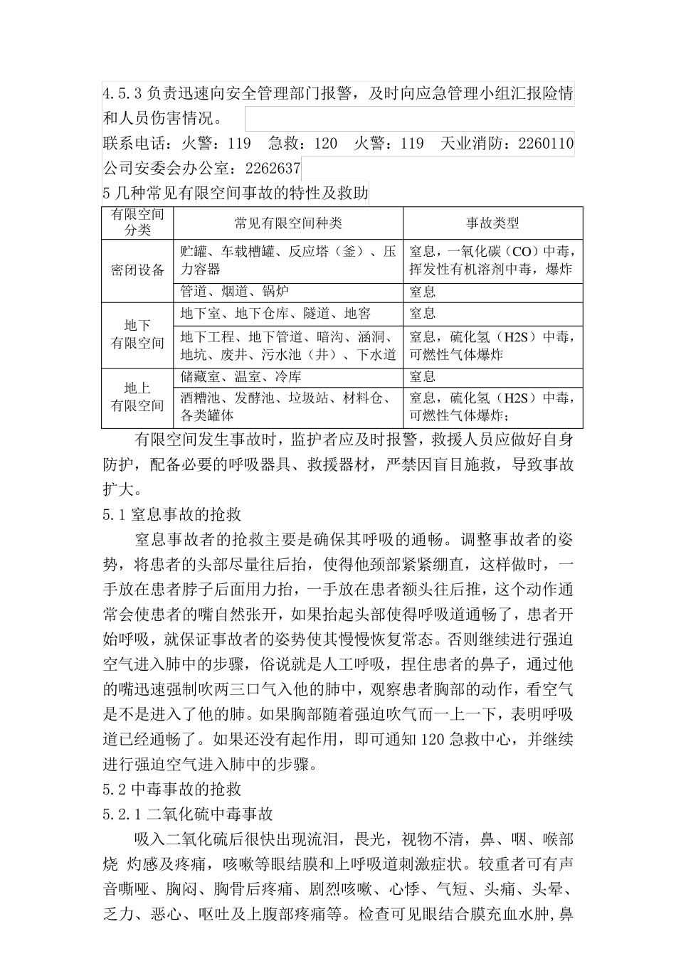 xx公司受限空间作业应急救援预案_第2页