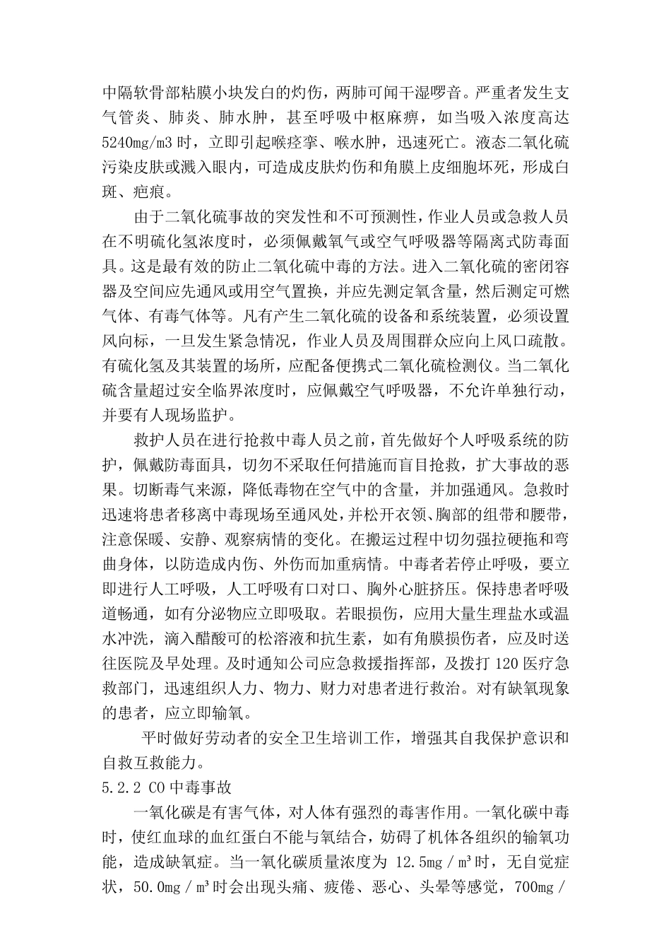 xx公司受限空间作业应急救援预案_第3页