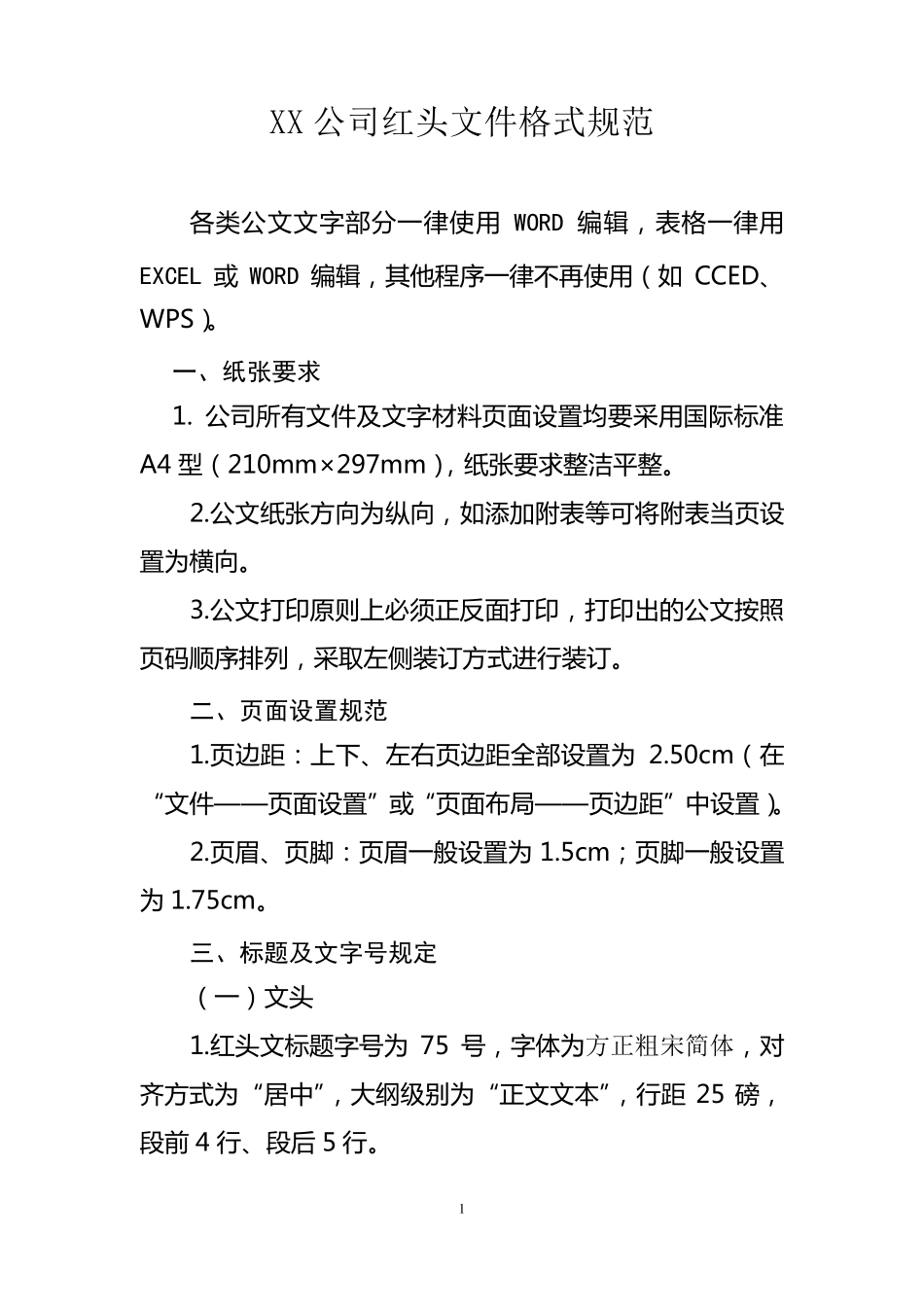 xx公司各类公文格式规范.2016_第1页