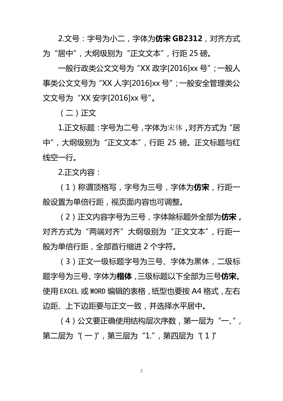 xx公司各类公文格式规范.2016_第2页