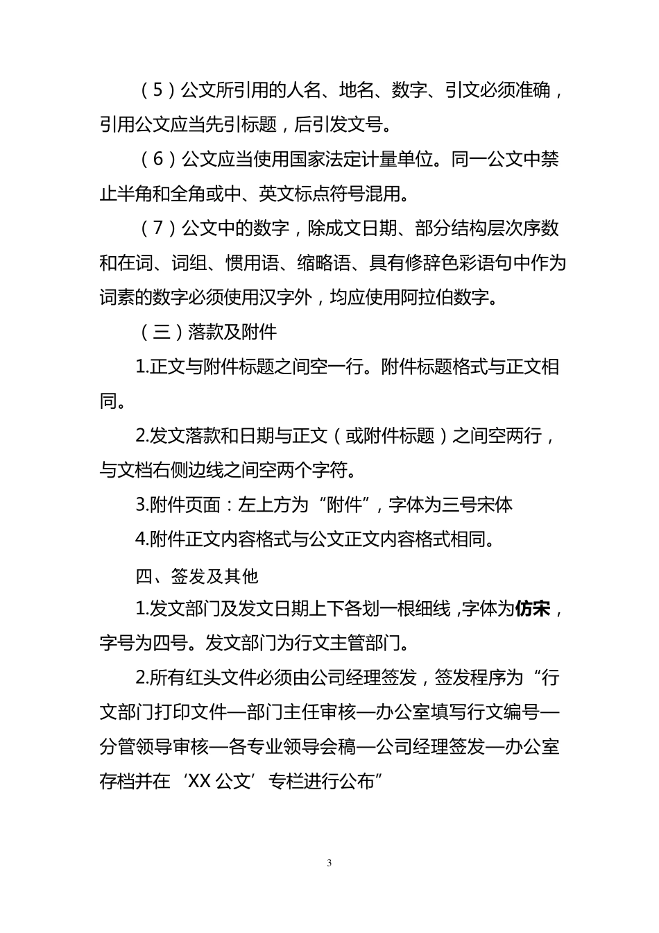 xx公司各类公文格式规范.2016_第3页