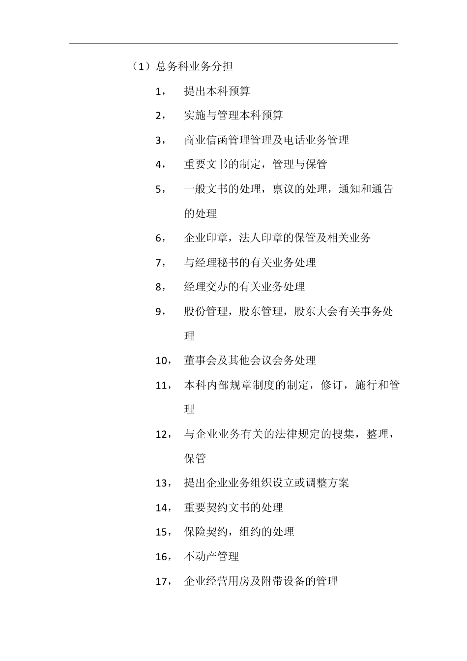 XX公司各职能部门业务分工明细_第2页