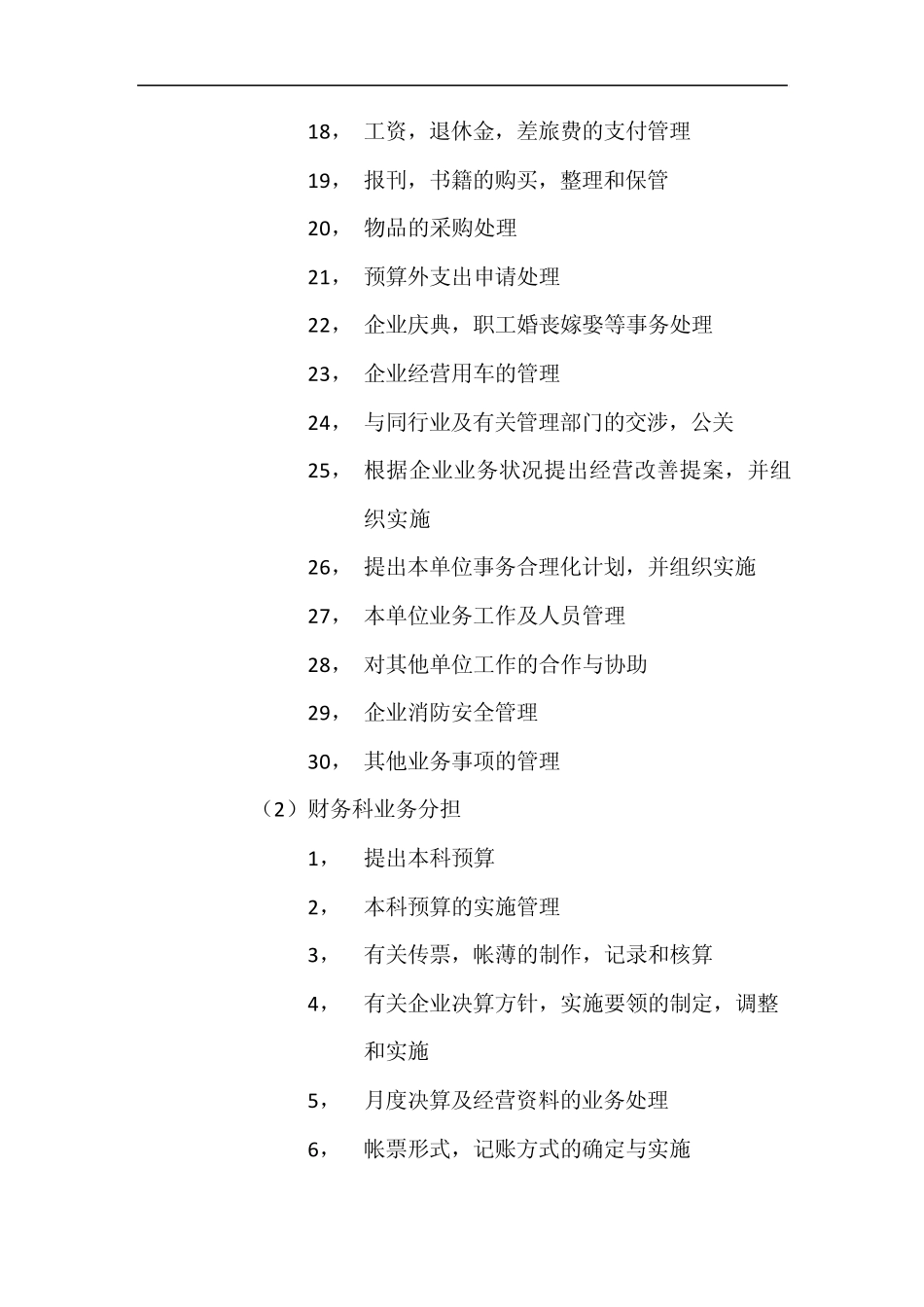 XX公司各职能部门业务分工明细_第3页