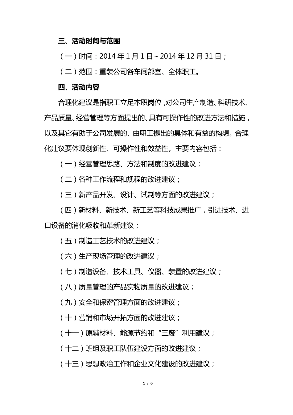 xx公司合理化建议方案_第2页