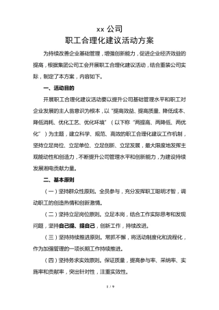 xx公司合理化建议方案